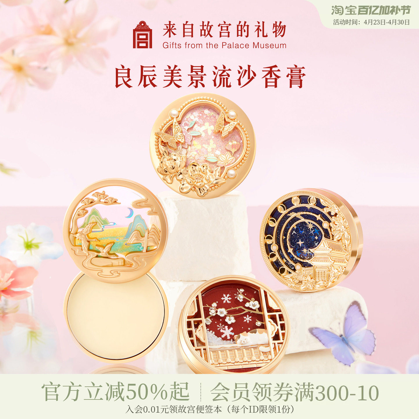 故宫淘宝｜良辰美景星回香膏文创新婚母亲节闺蜜生日礼物女伴手礼