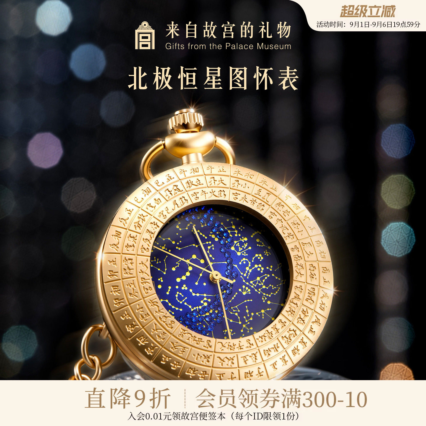 故宫淘宝北极恒星图复古星空怀表图片