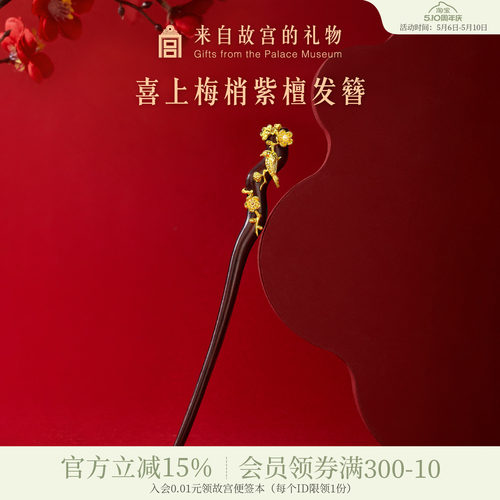 故宫淘宝喜鹊登梅发簪