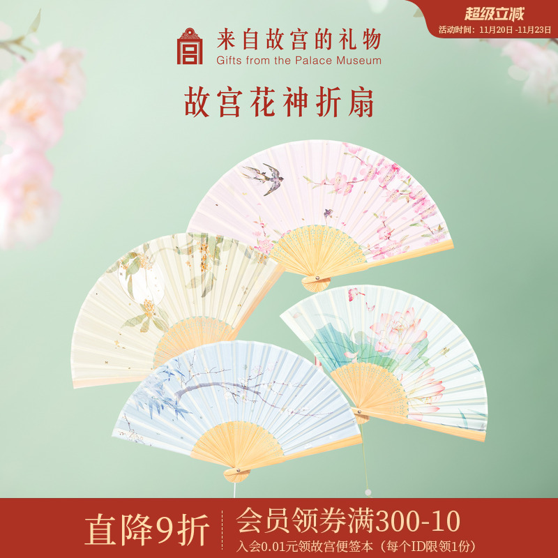 故宫淘宝花神折扇古风