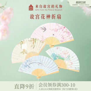 伴娘折扇桃花扇荷花生日礼物 故宫淘宝｜花神古风扇子文创国风中式