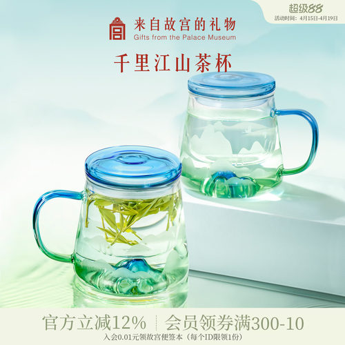 故宫淘宝千里江山玻璃杯茶水分离