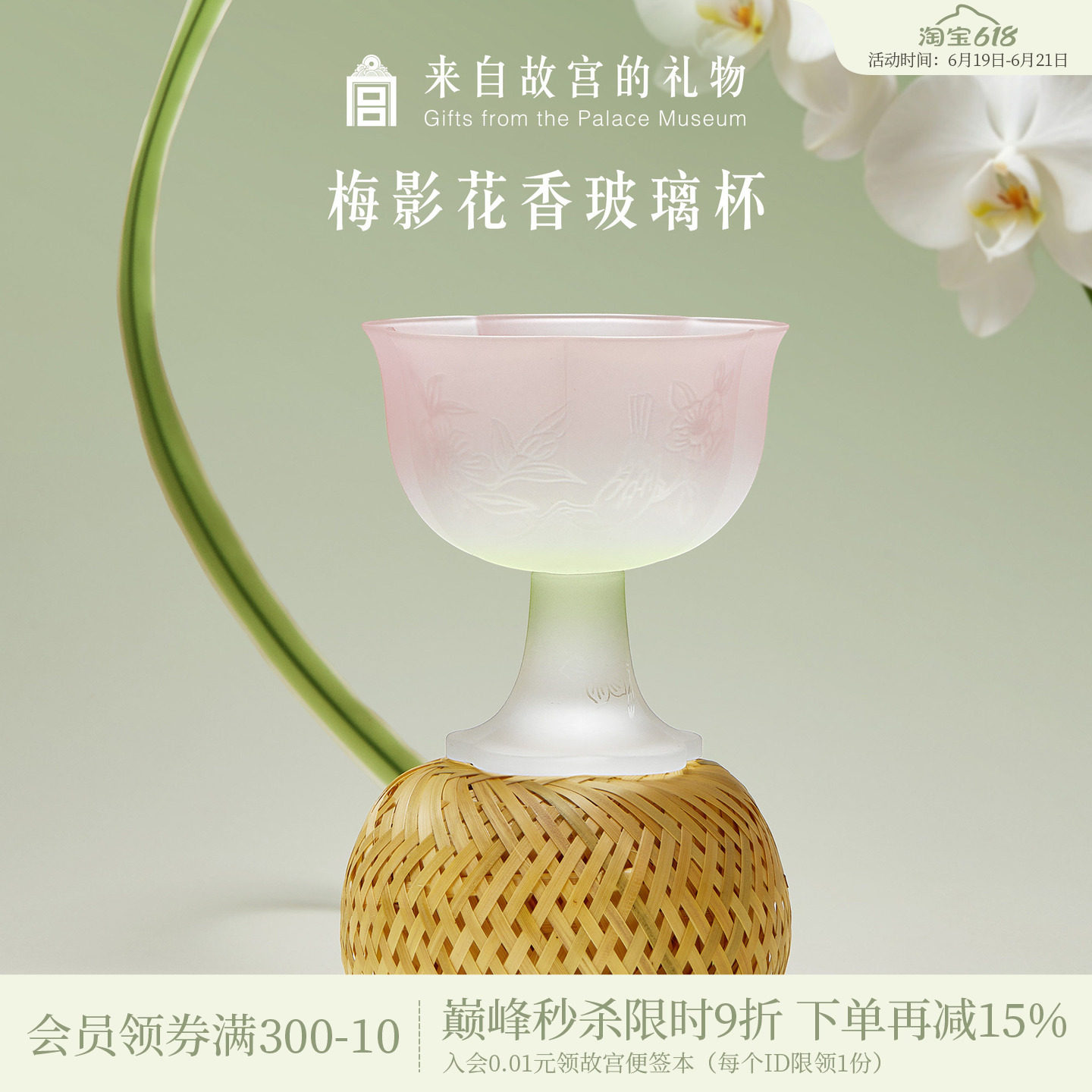 故宫淘宝梅影花香玻璃杯
