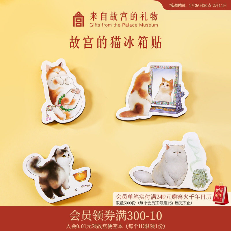 故宫淘宝｜故宫的猫冰箱贴文创磁吸猫咪可爱博物馆伴手礼生日礼物,节庆用品/礼品,文化创意冰箱贴,淘宝优惠券,粉丝福利购,淘宝优惠卷