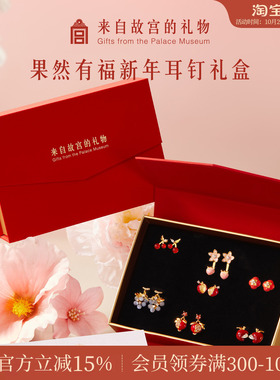 故宫淘宝｜果然有福一周耳钉礼盒耳环耳饰文创新年本命年生日礼物