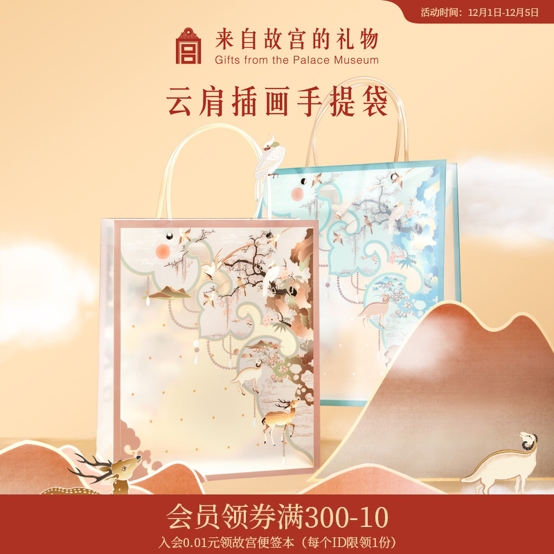 故宫淘宝云肩伴手礼手提袋礼品袋