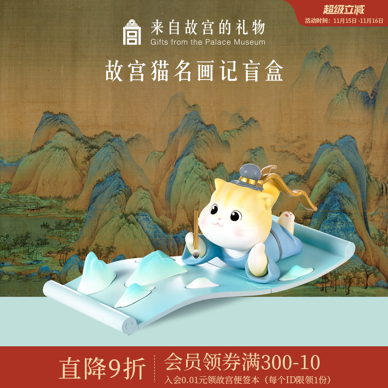 故宫淘宝故宫猫名画记盲盒