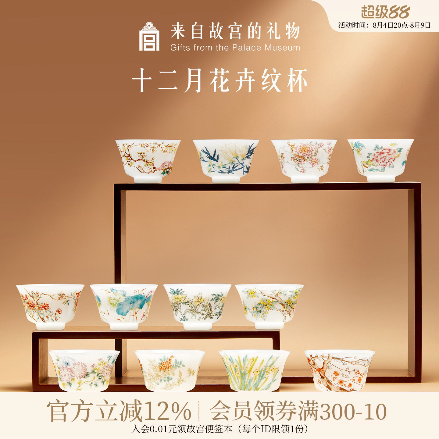 故宫淘宝｜十二花神茶杯套装茶具礼盒博物院文创乔迁中秋生日礼物
