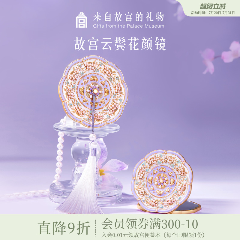 故宫淘宝｜云鬓花颜随身镜小镜子博物馆文创教师节七夕生日礼物女