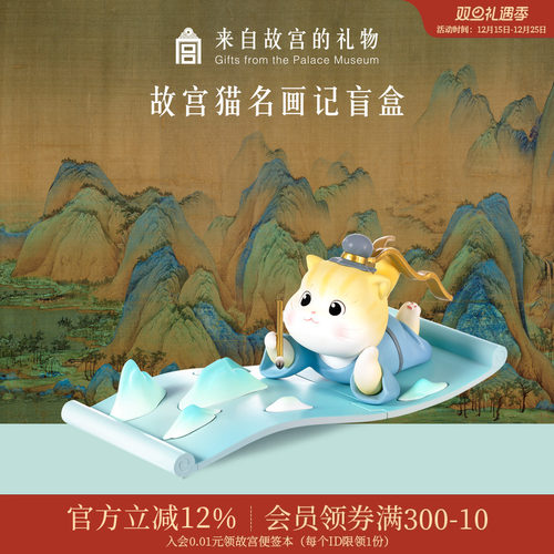 故宫淘宝故宫猫名画记盲盒