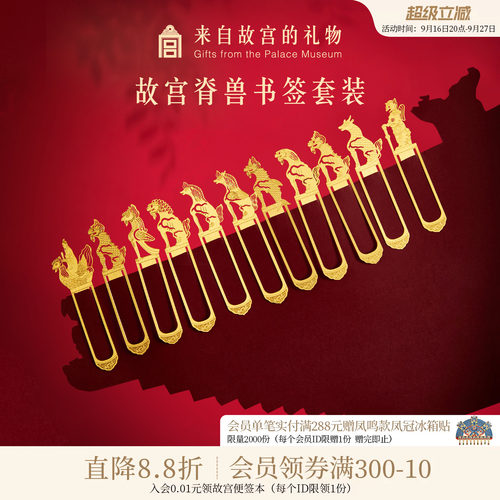 故宫淘宝脊兽金属书签文具礼盒