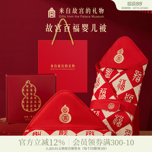 故宫淘宝百福婴儿抱被