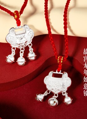 故宫淘宝龙年足银如意锁吊坠