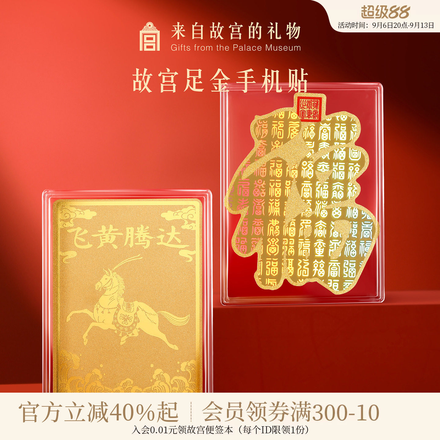 故宫淘宝｜足金999黄金手机贴博物院文创毕业生日礼物男生女生