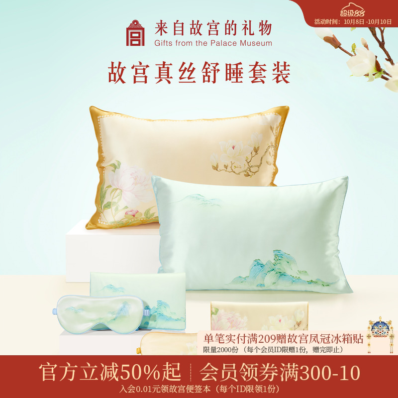 故宫淘宝｜真丝旅行套装桑蚕丝枕套眼罩收纳包结婚结婚生日礼物
