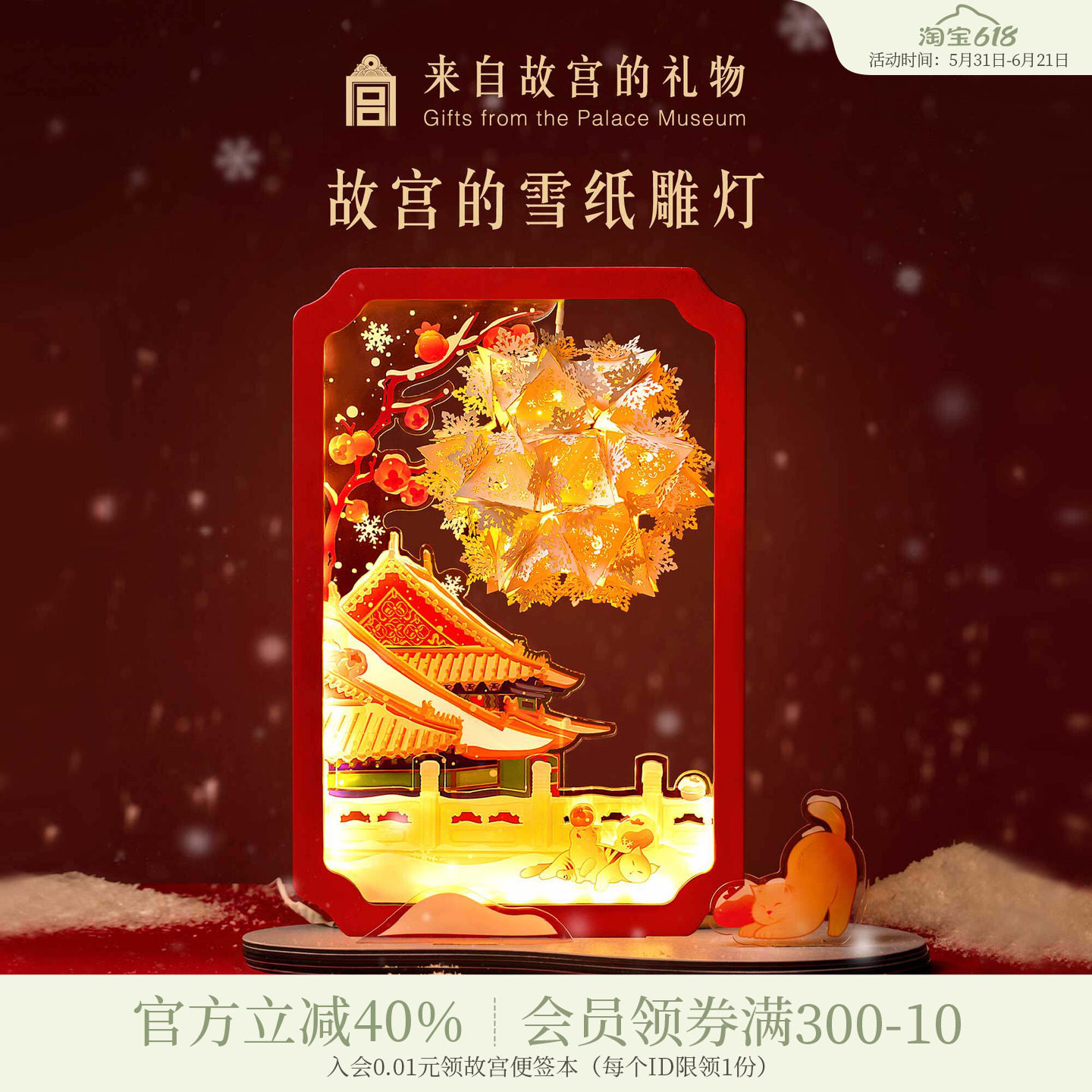 故宫淘宝｜故宫的雪纸雕灯小夜灯diy博物馆文创新婚生日礼物女生