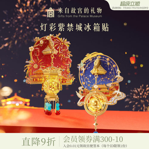 故宫淘宝灯彩紫禁城宫灯冰箱贴