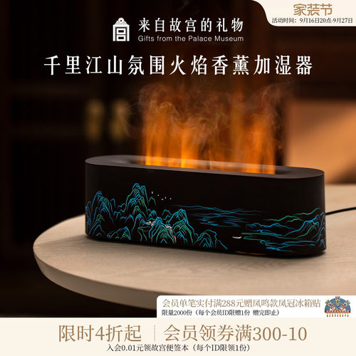 故宫淘宝千里江山香薰加湿器