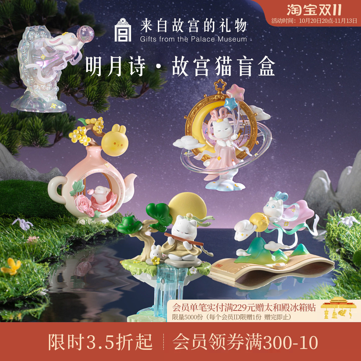 故宫淘宝｜明月诗故宫猫盲盒摆件博物馆文创摆件中秋节礼物伴手礼