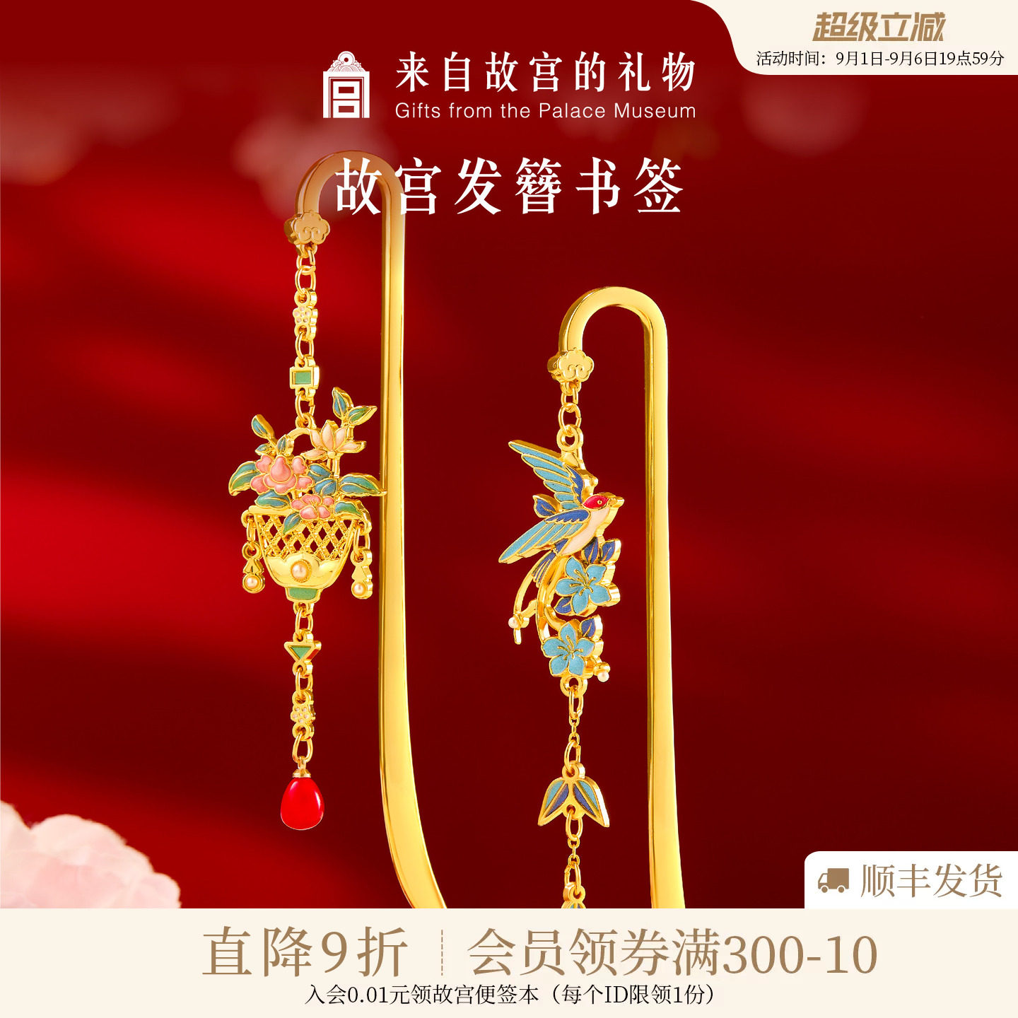 故宫淘宝玉堂富贵杏林春燕书签图片
