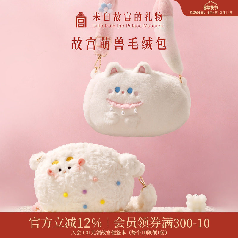 故宫淘宝｜小福猫小吉羊可爱毛绒包斜挎新年本命年生日礼物女生,节庆用品/礼品,文化创意包/袋,淘宝优惠券,粉丝福利购,淘宝优惠卷