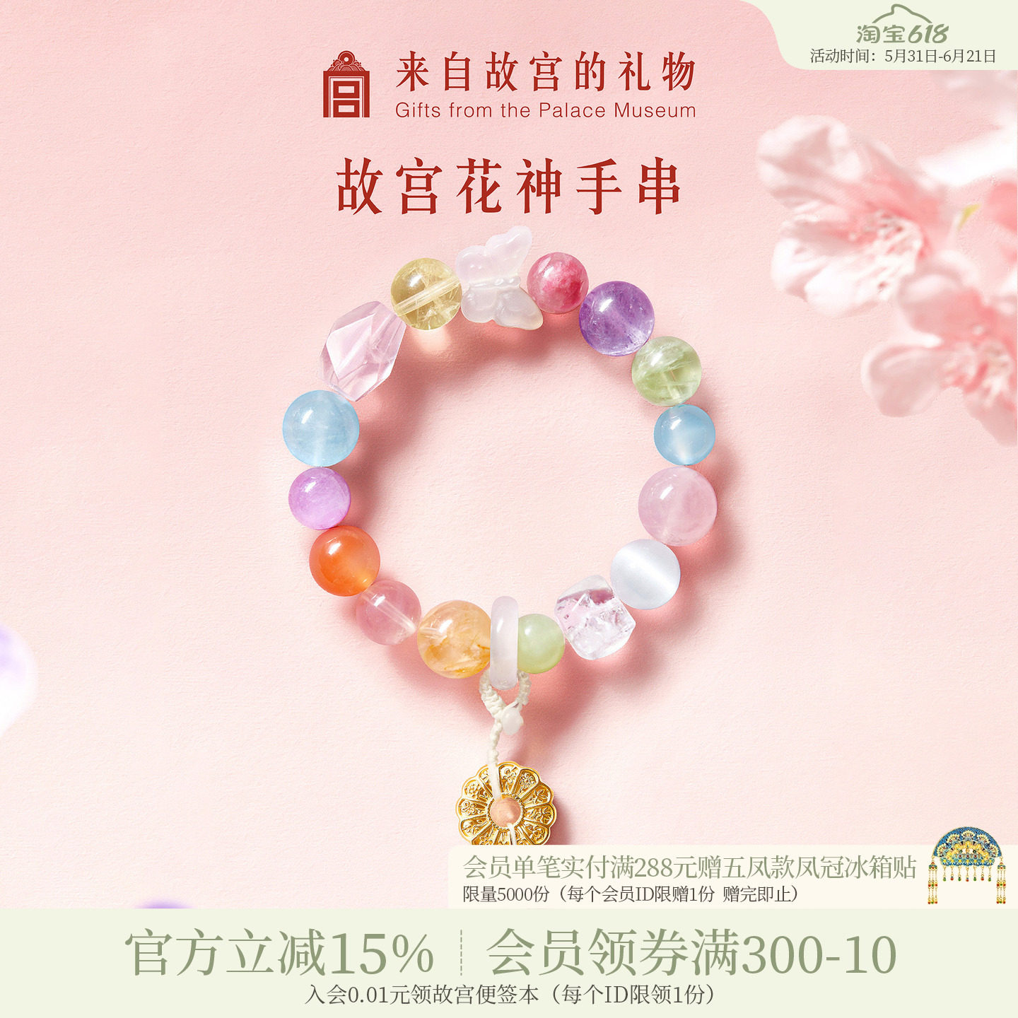 故宫淘宝｜花神多宝水晶手串黄水晶紫水晶手链博物院文创生日礼物