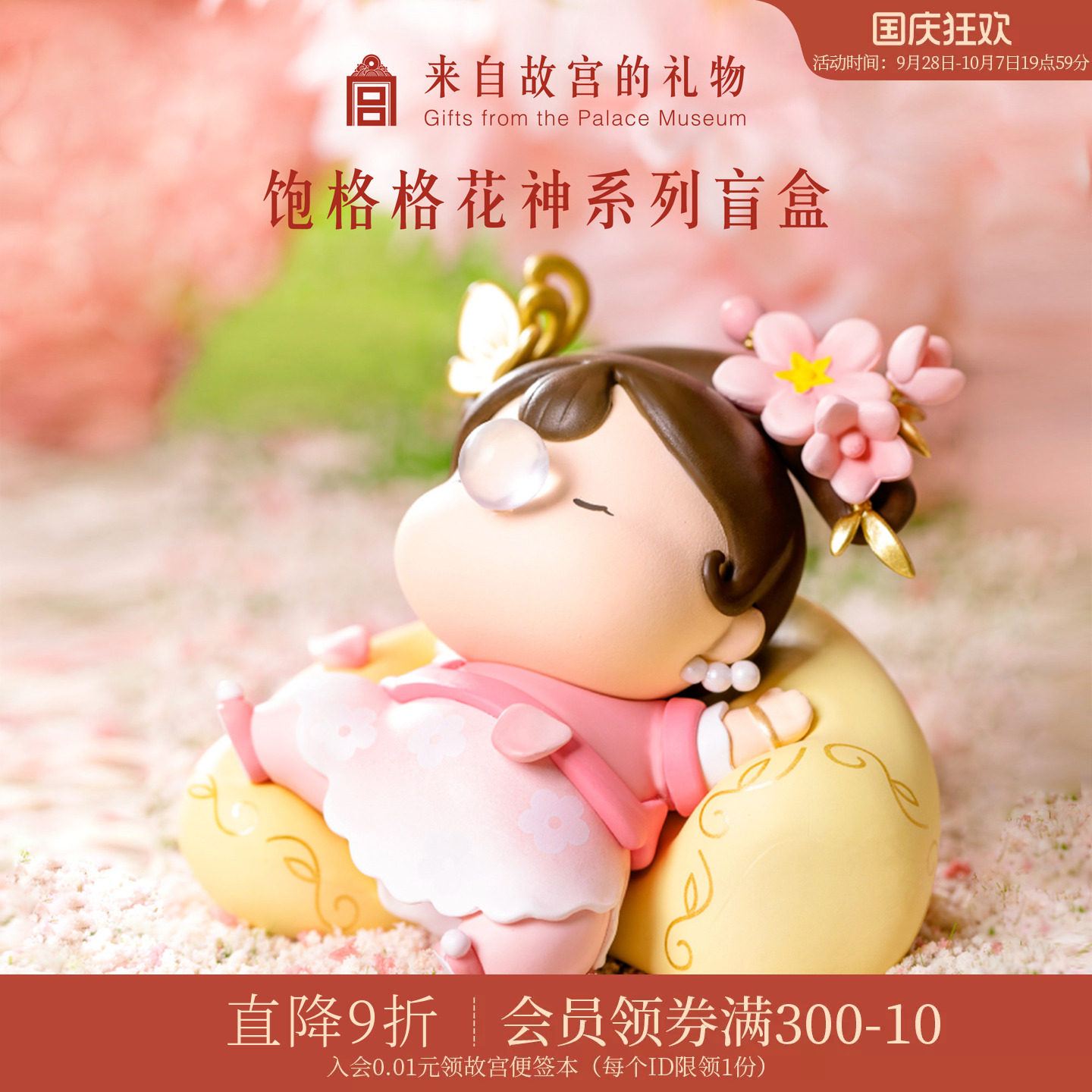 故宫淘宝饱格格花神系列盲盒图片