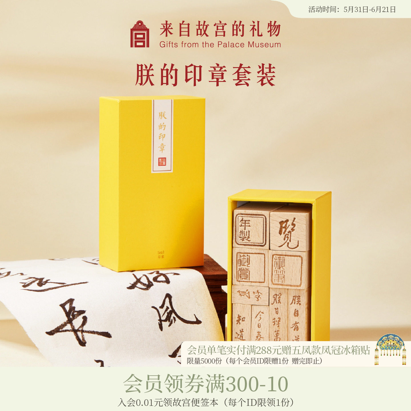 故宫淘宝｜朕的印章御批文字木质手帐套装生日礼物旗舰店官网