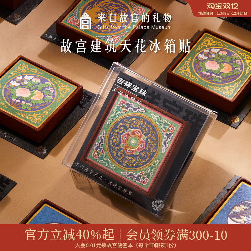 故宫淘宝建筑天花冰箱贴