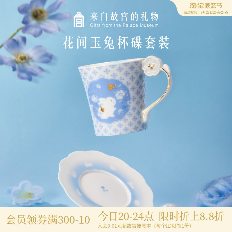故宫淘宝花间玉兔杯碟套装