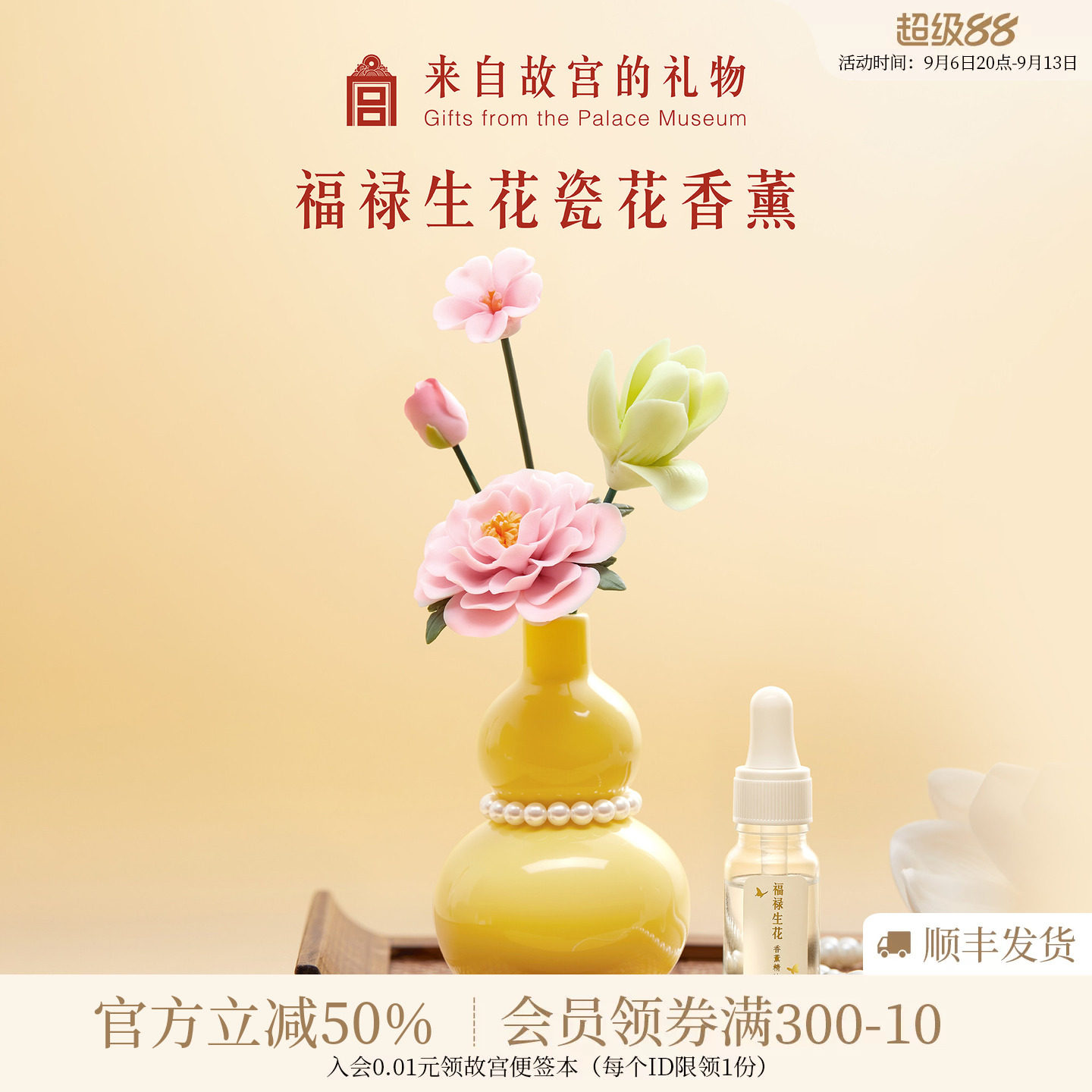 故宫淘宝福禄生花陶瓷香氛图片