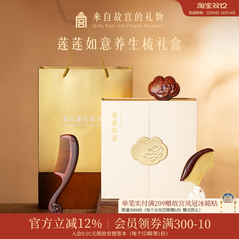 故宫淘宝莲莲如意养生礼盒