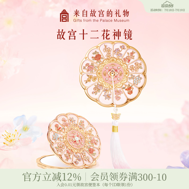 故宫淘宝十二花神随身镜