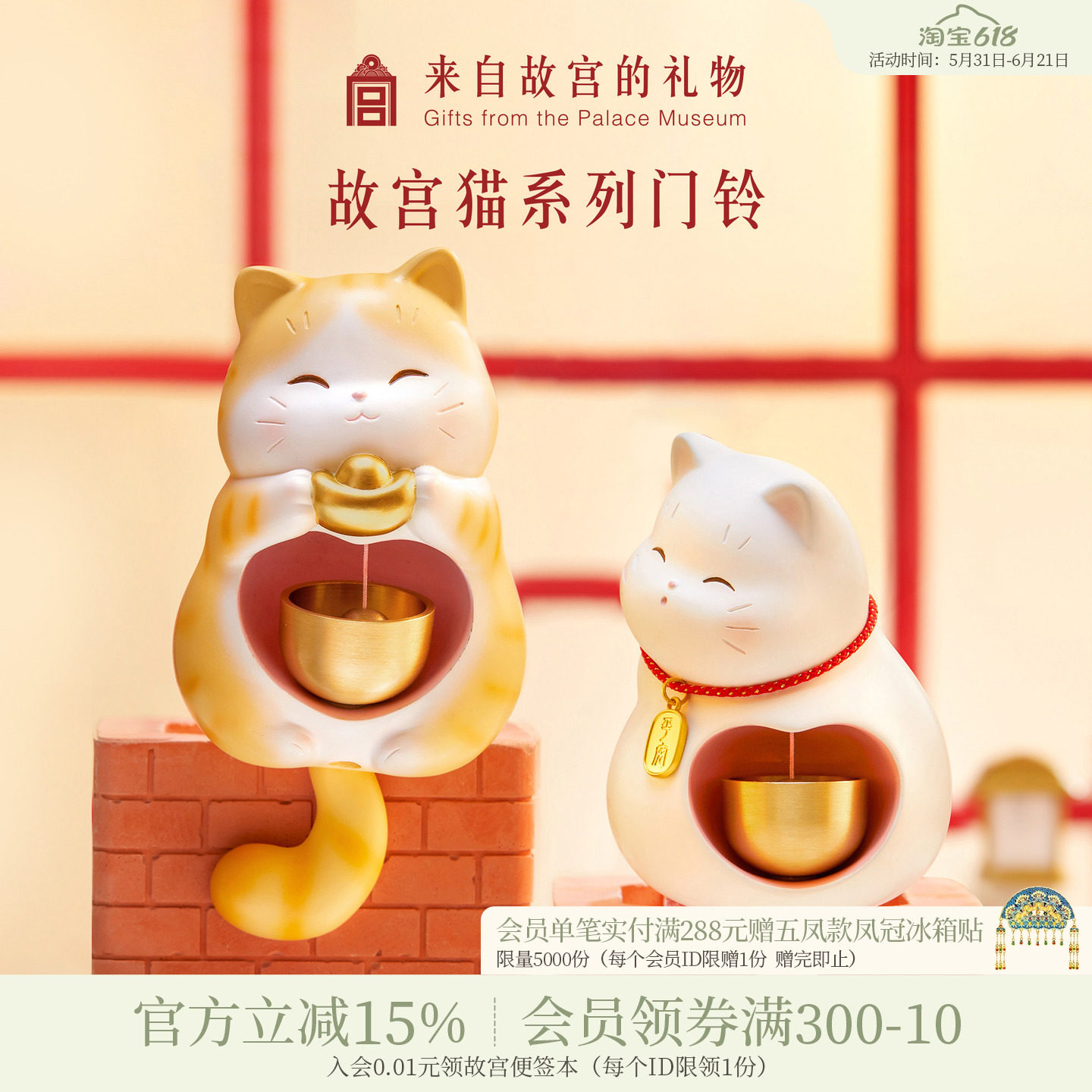 故宫淘宝｜故宫猫平安门铃磁吸铃铛冰箱贴博物馆文创乔迁生日礼物