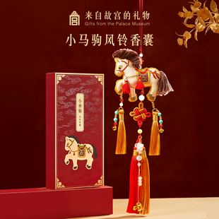 【好物体验专享】故宫淘宝｜小马驹香囊文创马年吉祥物本命年礼物