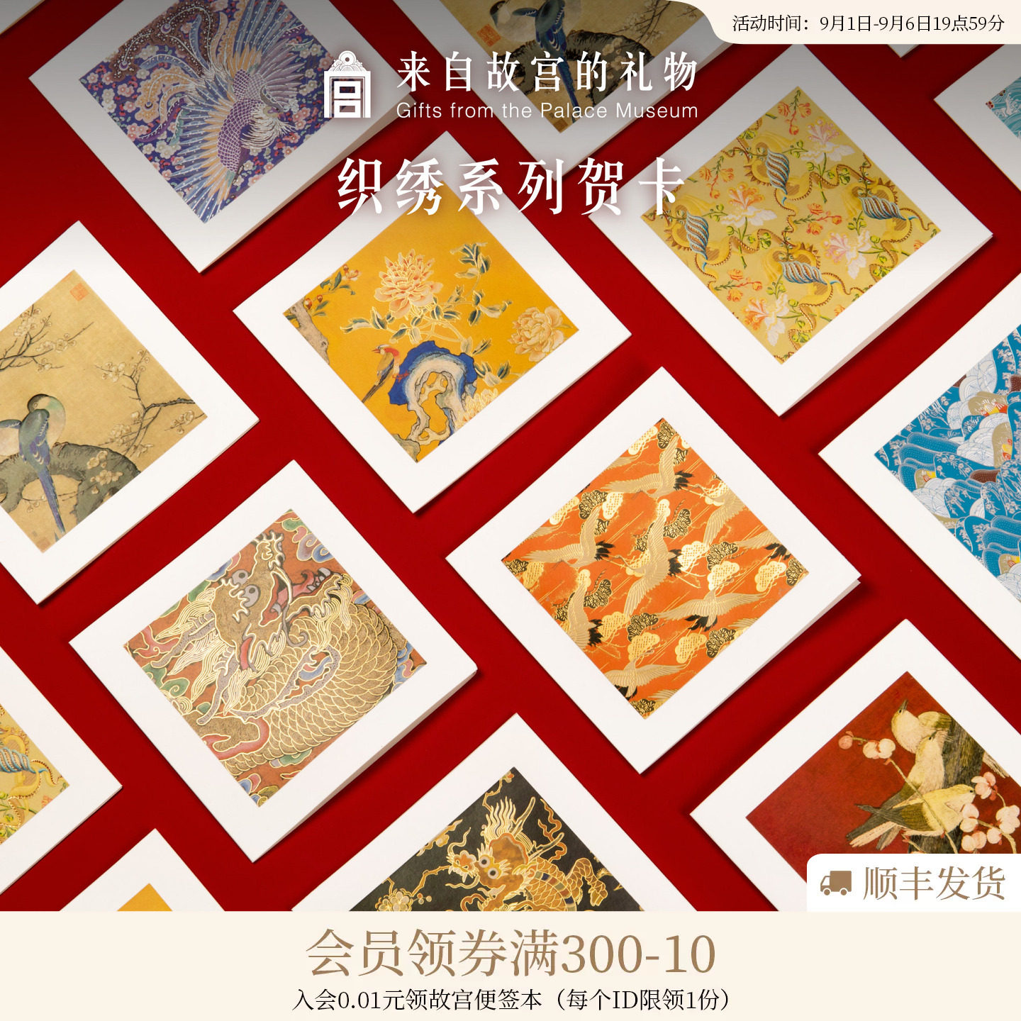 故宫淘宝织绣系列生日贺卡小卡片图片
