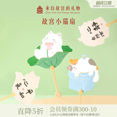 故宫淘宝宫猫消夏小扇子