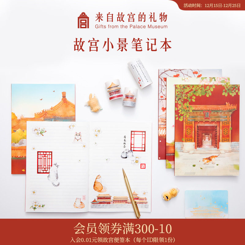 故宫淘宝｜故宫小景笔记本手帐本学生办公本子文具博物馆文创礼物