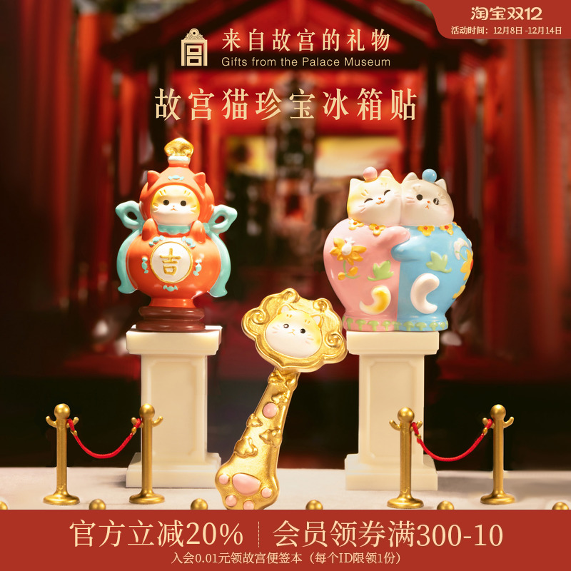 故宫淘宝故宫猫珍宝冰箱贴