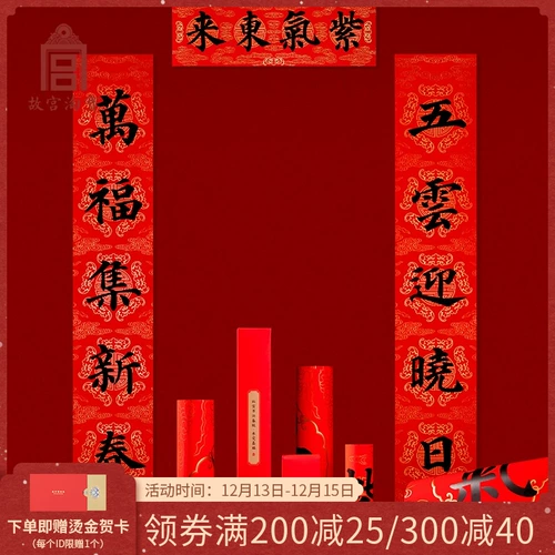 Запретный город Таобао Дракон Год Весенний фестиваль Куплет на весеннем фестивале Весенний фестиваль Патриархальный Фарл -Сельский ворота Вилла 2024 Новое новогоднее украшение