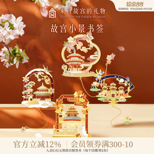故宫淘宝紫禁小景四季书签