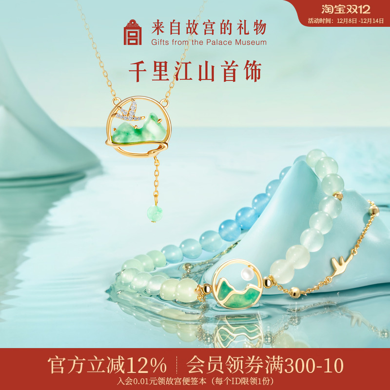 故宫淘宝千里江山项链手链