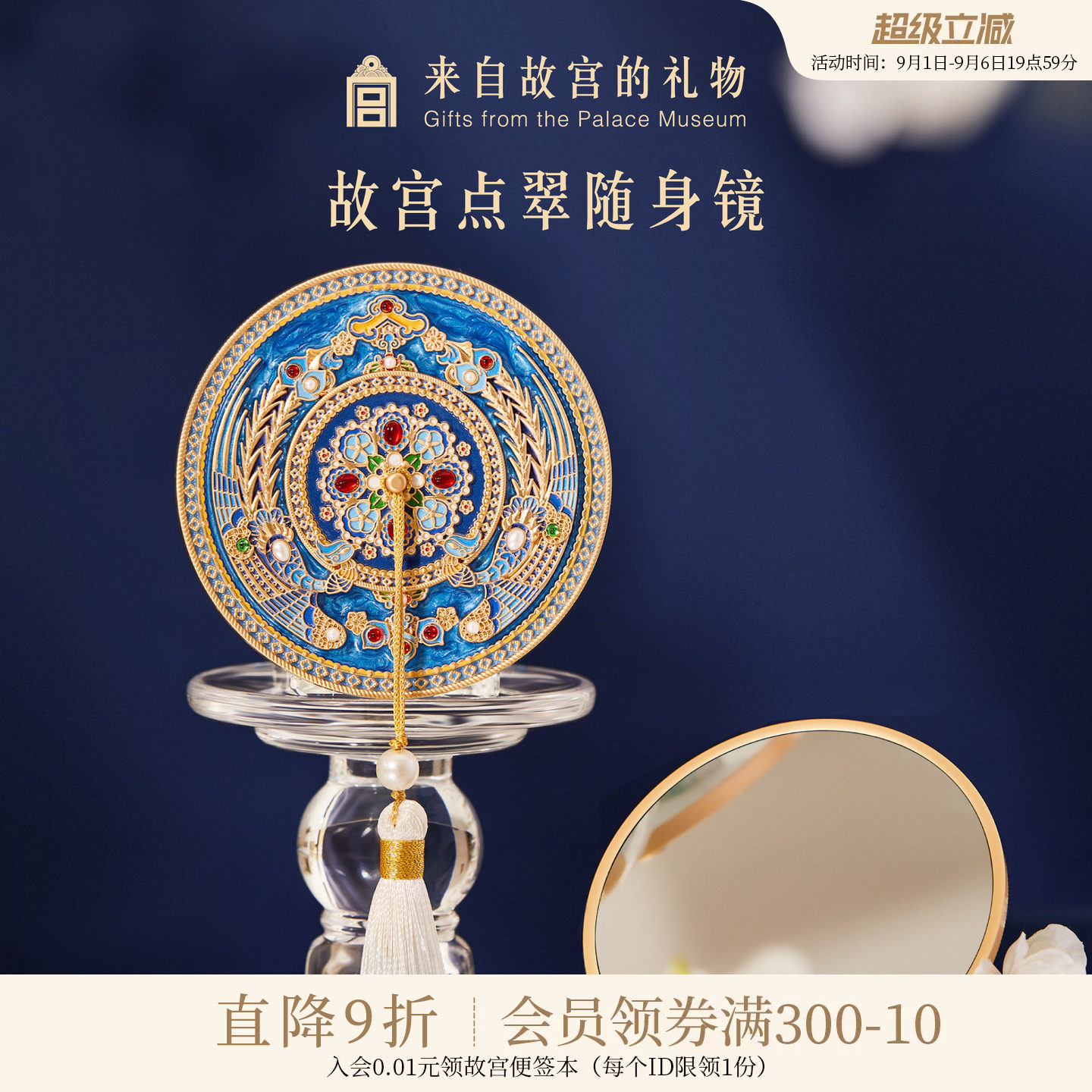 故宫淘宝花钿翠羽点翠随身镜图片