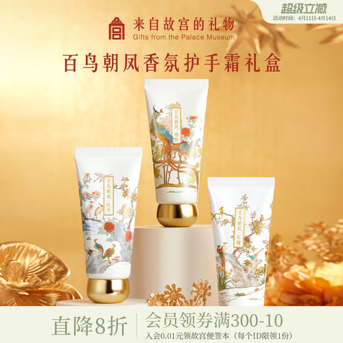 故宫淘宝百鸟朝凤护手霜礼盒