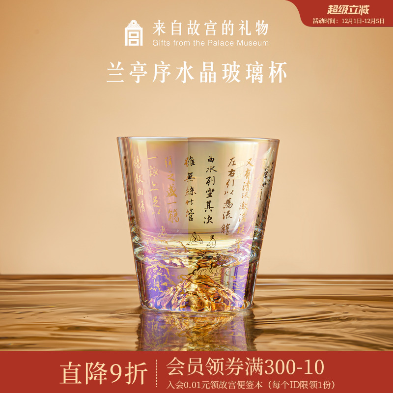 故宫淘宝兰亭集序玻璃杯