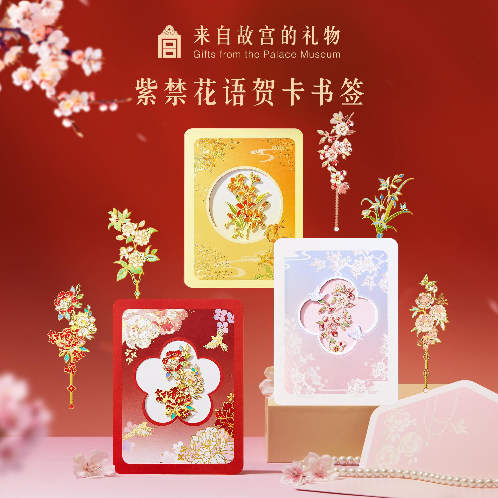 故宫淘宝紫禁花语贺卡书签图片