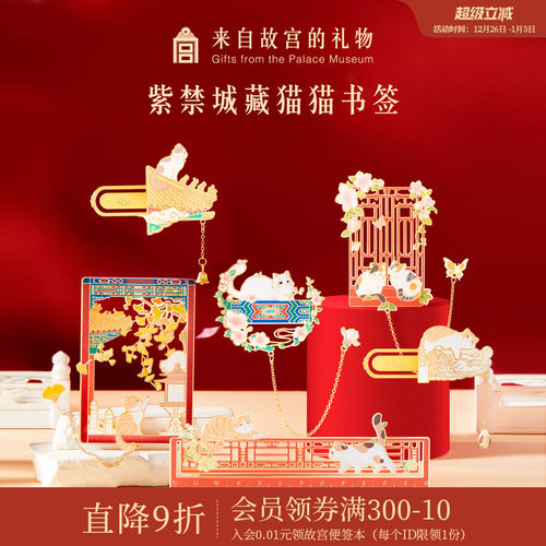 故宫淘宝宫猫窗花书签