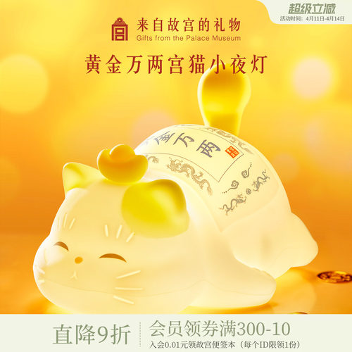 故宫淘宝黄金万两宫猫小夜灯