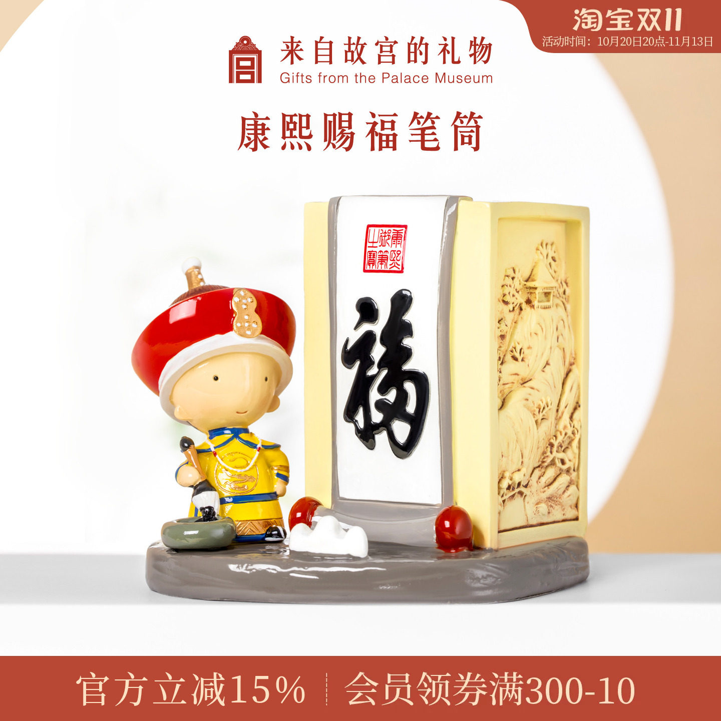 故宫淘宝｜康熙赐福文创国风笔筒文具收纳盒桌面摆件礼物伴手礼