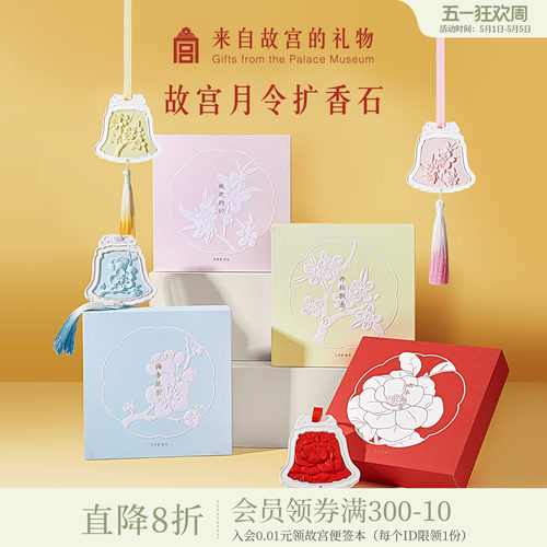 故宫淘宝月令扩香石挂件